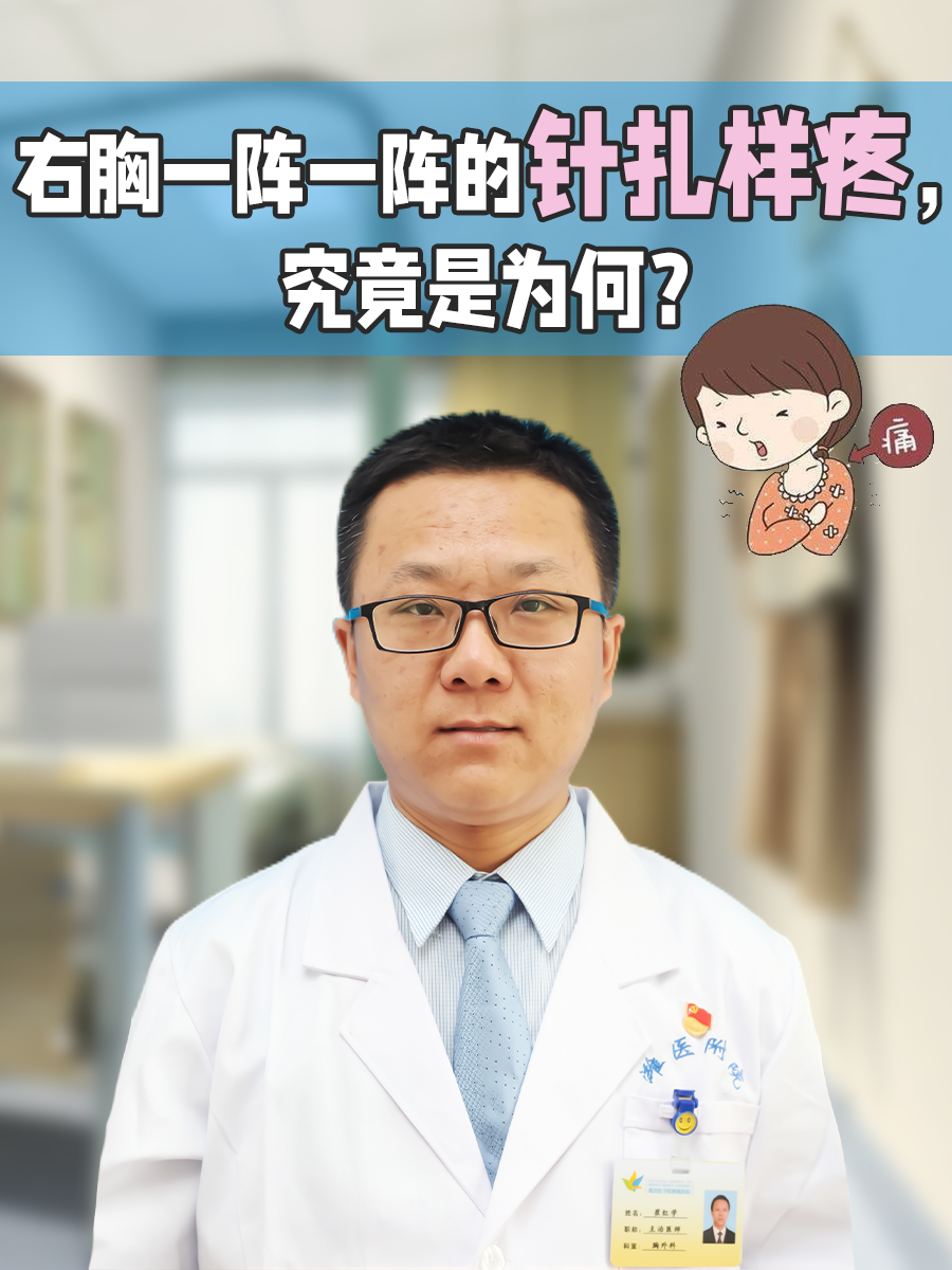 右胸口疼是怎么回事