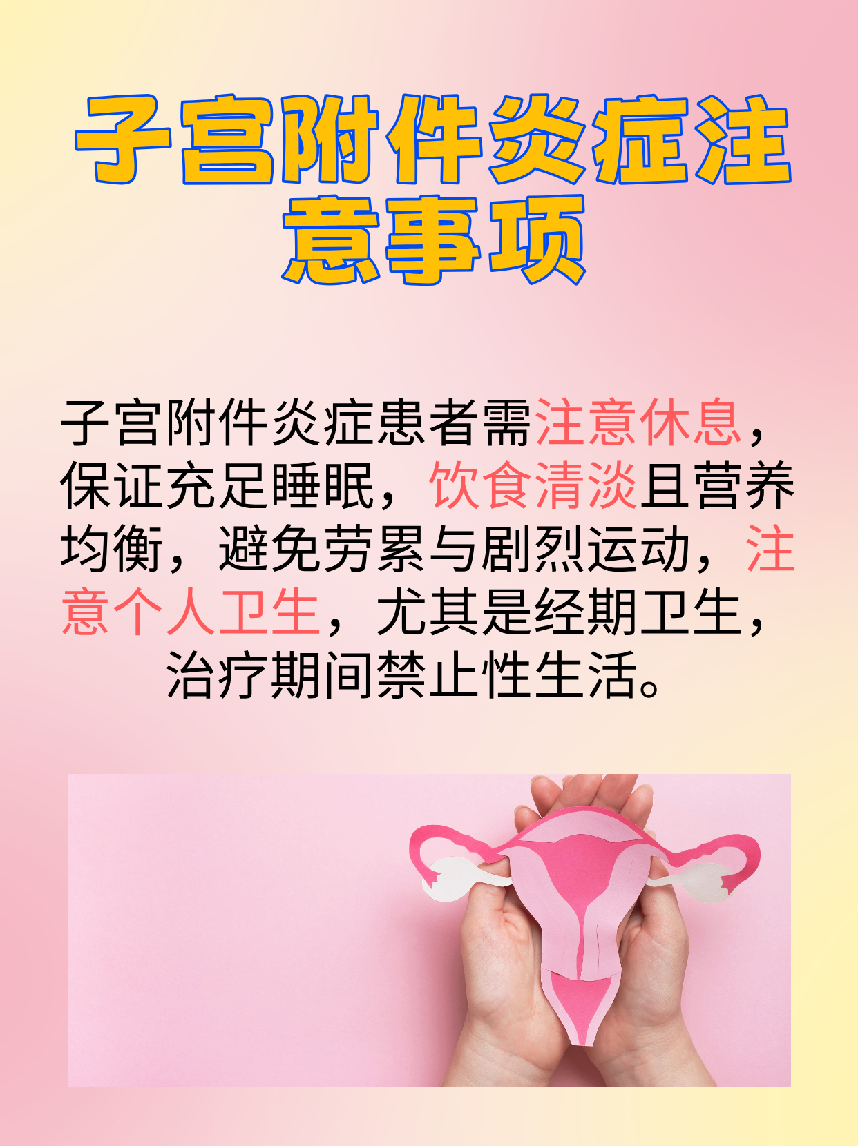 附件炎怎么治疗最佳
