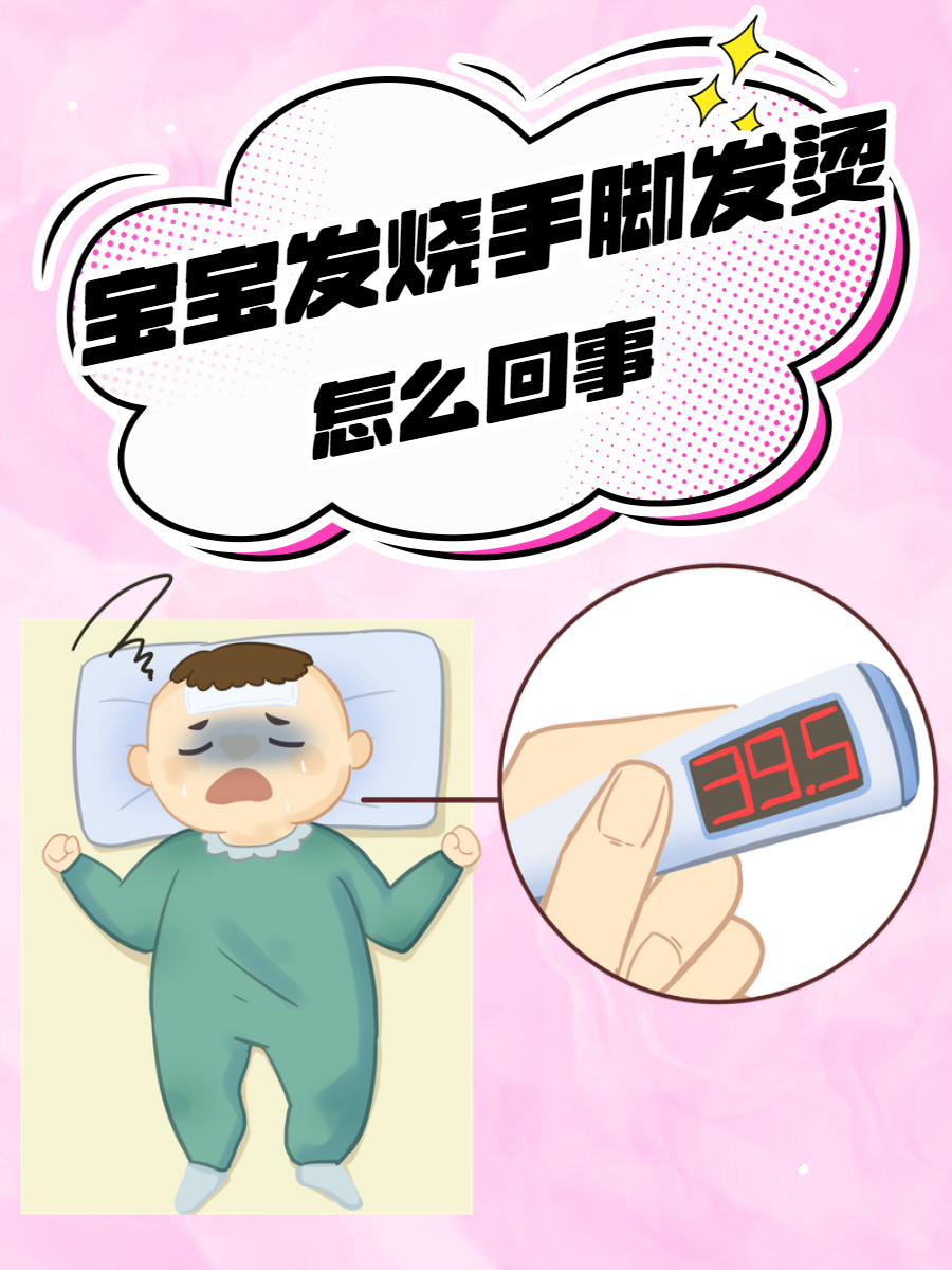 发热怎么回事