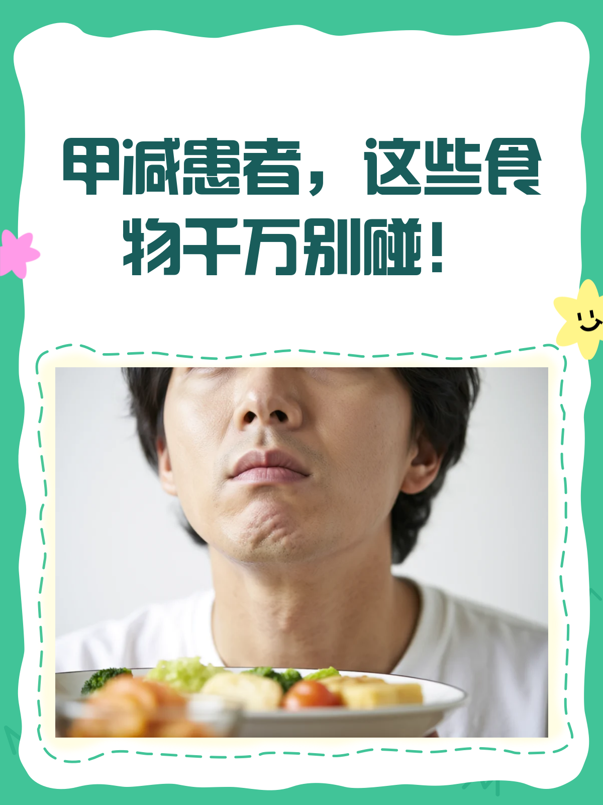 甲减不能吃哪些食物?