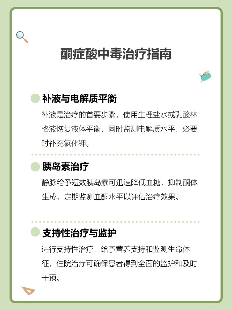 得了酮症怎么办