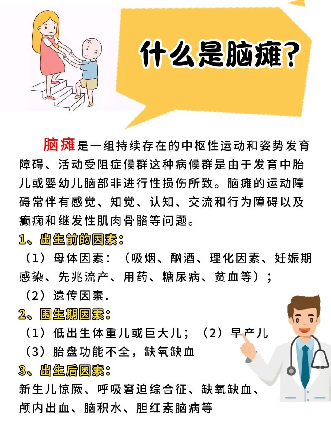 脑瘫是什么原因引起的?