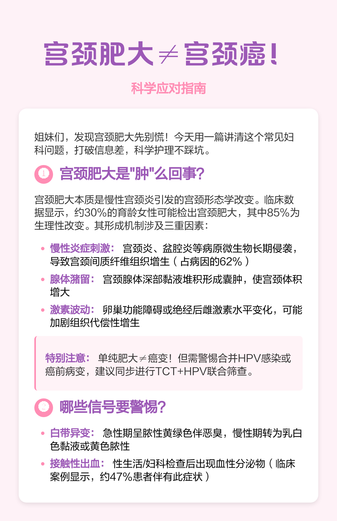 宫颈口肥大是怎么回事