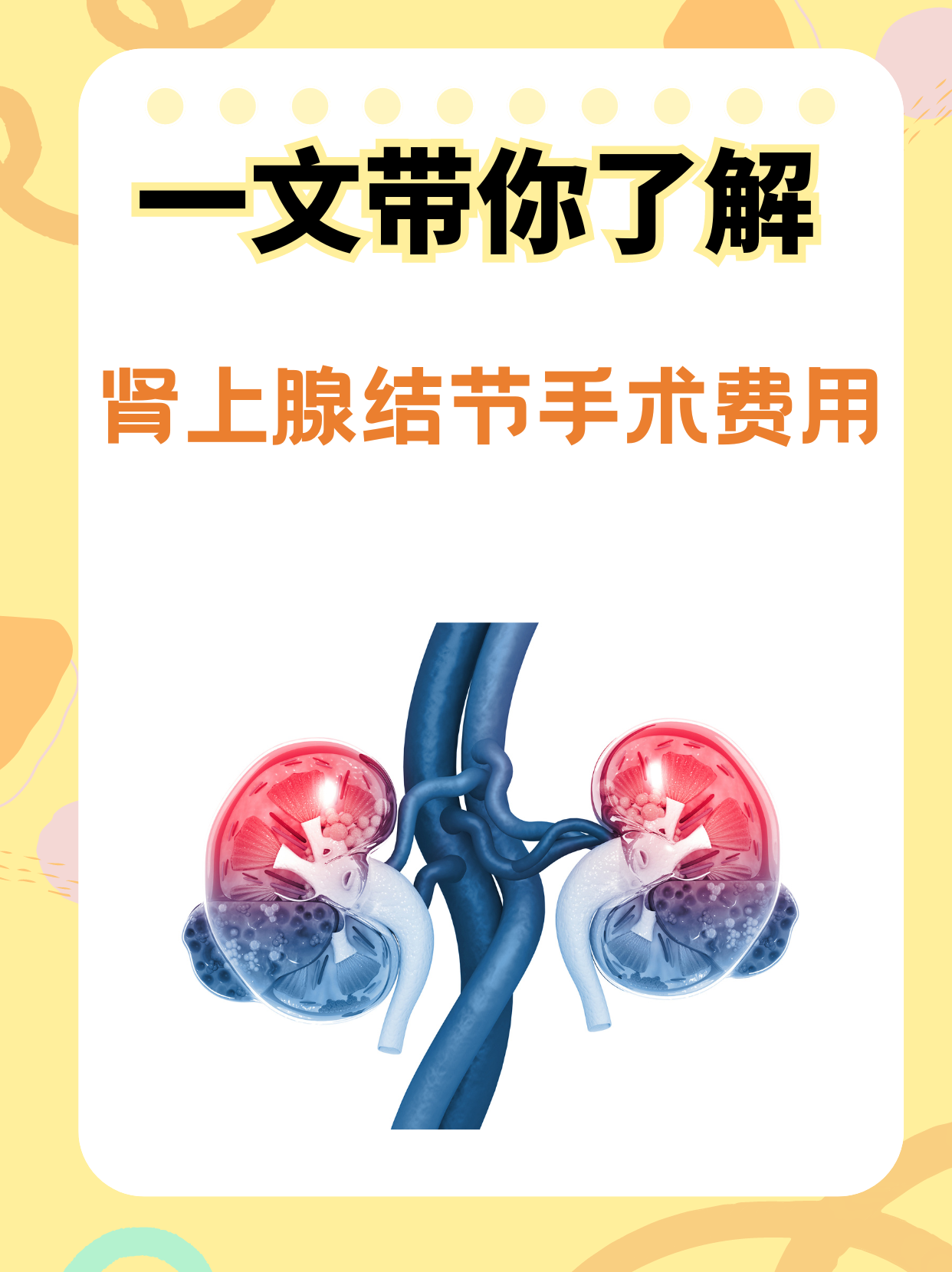 肾上腺瘤能治好吗?
