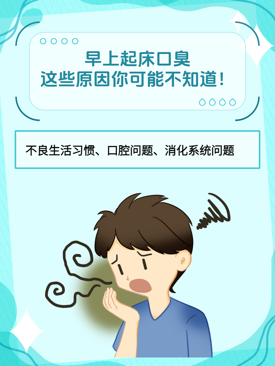 口气重是什么原因