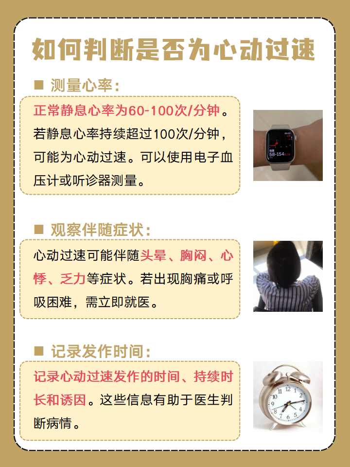 心跳加速是什么原因引起的