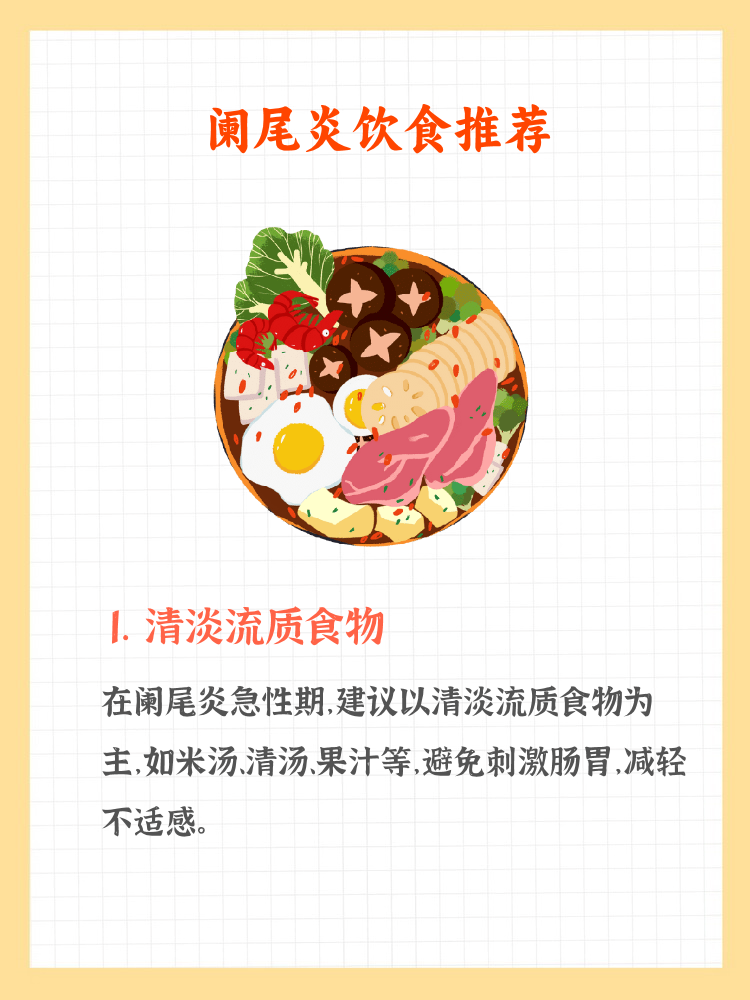 阑尾炎不能吃什么食物