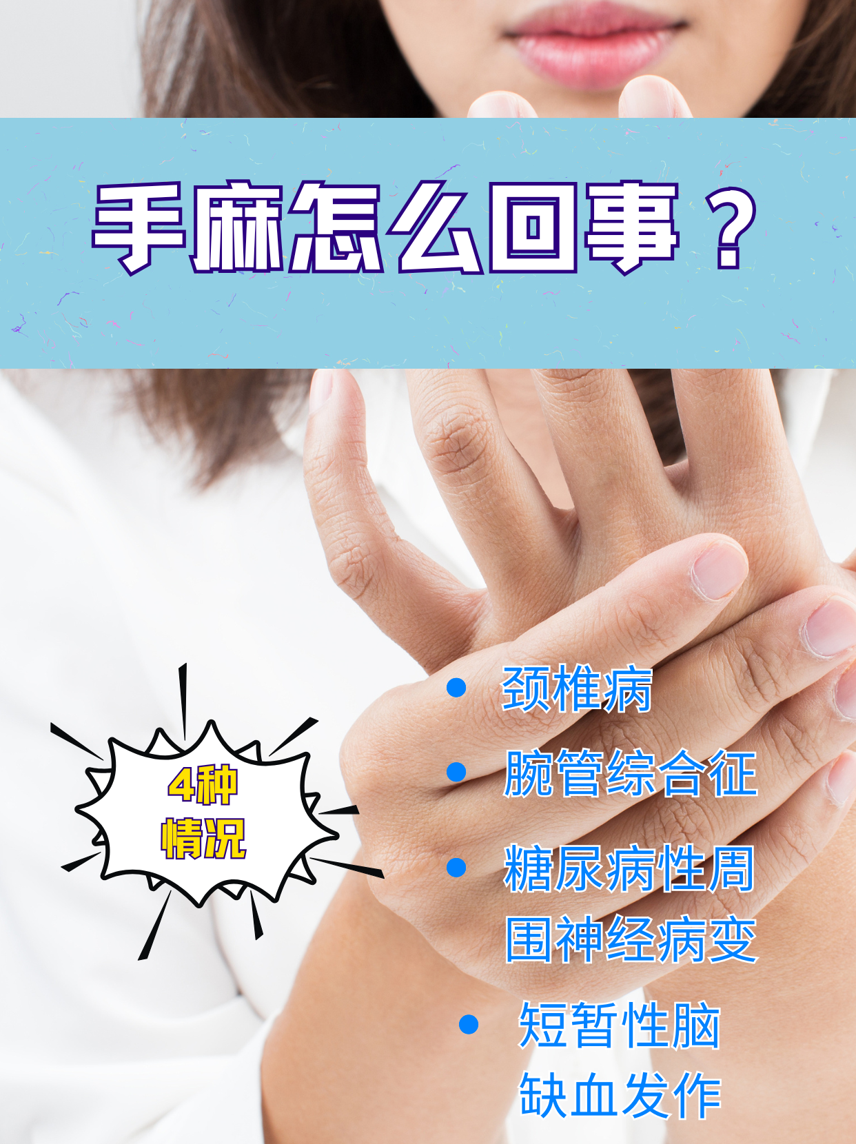 晚上睡觉手麻是什么原因
