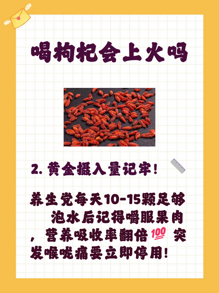 吃枸杞会上火吗