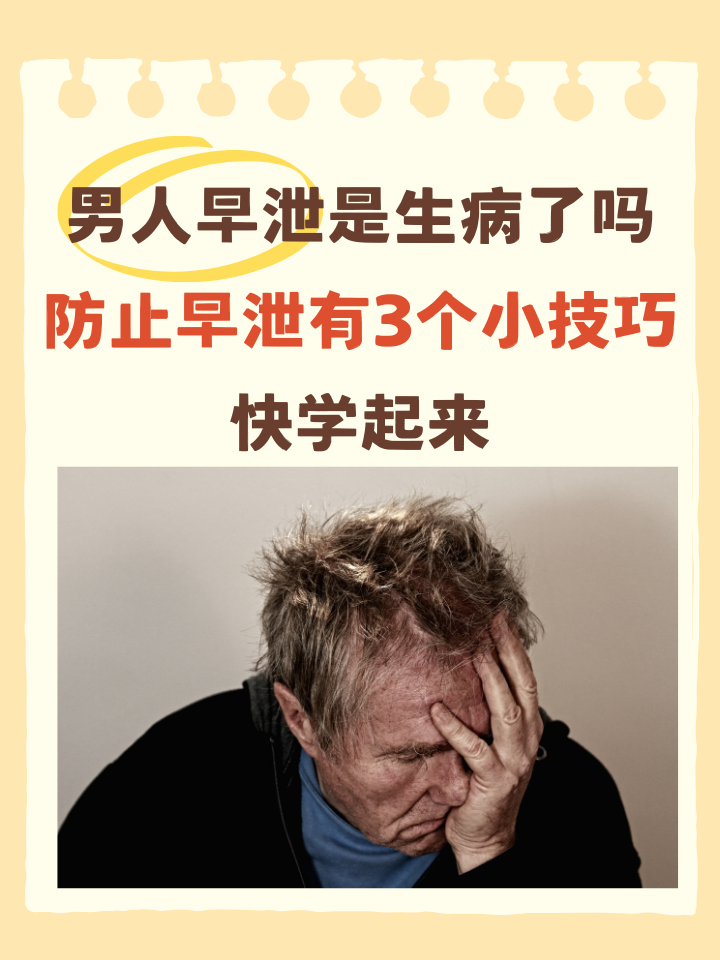 男人早泄怎么治疗.