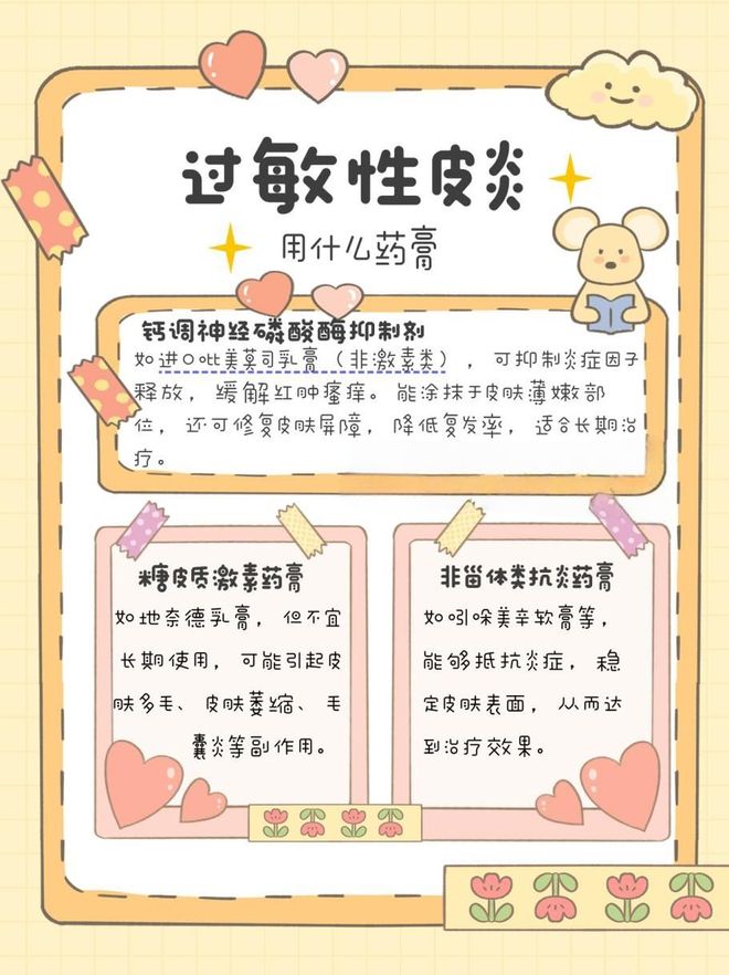 过敏性皮炎怎么根治?