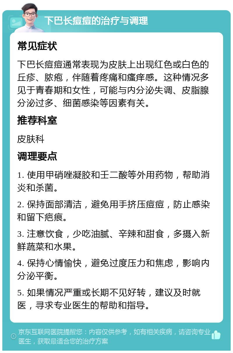 下巴两侧起痘痘原因