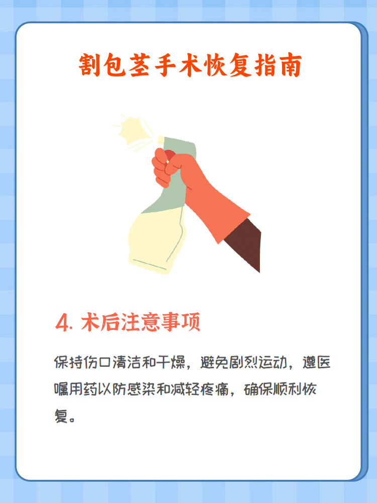 做完割包皮要注意什么