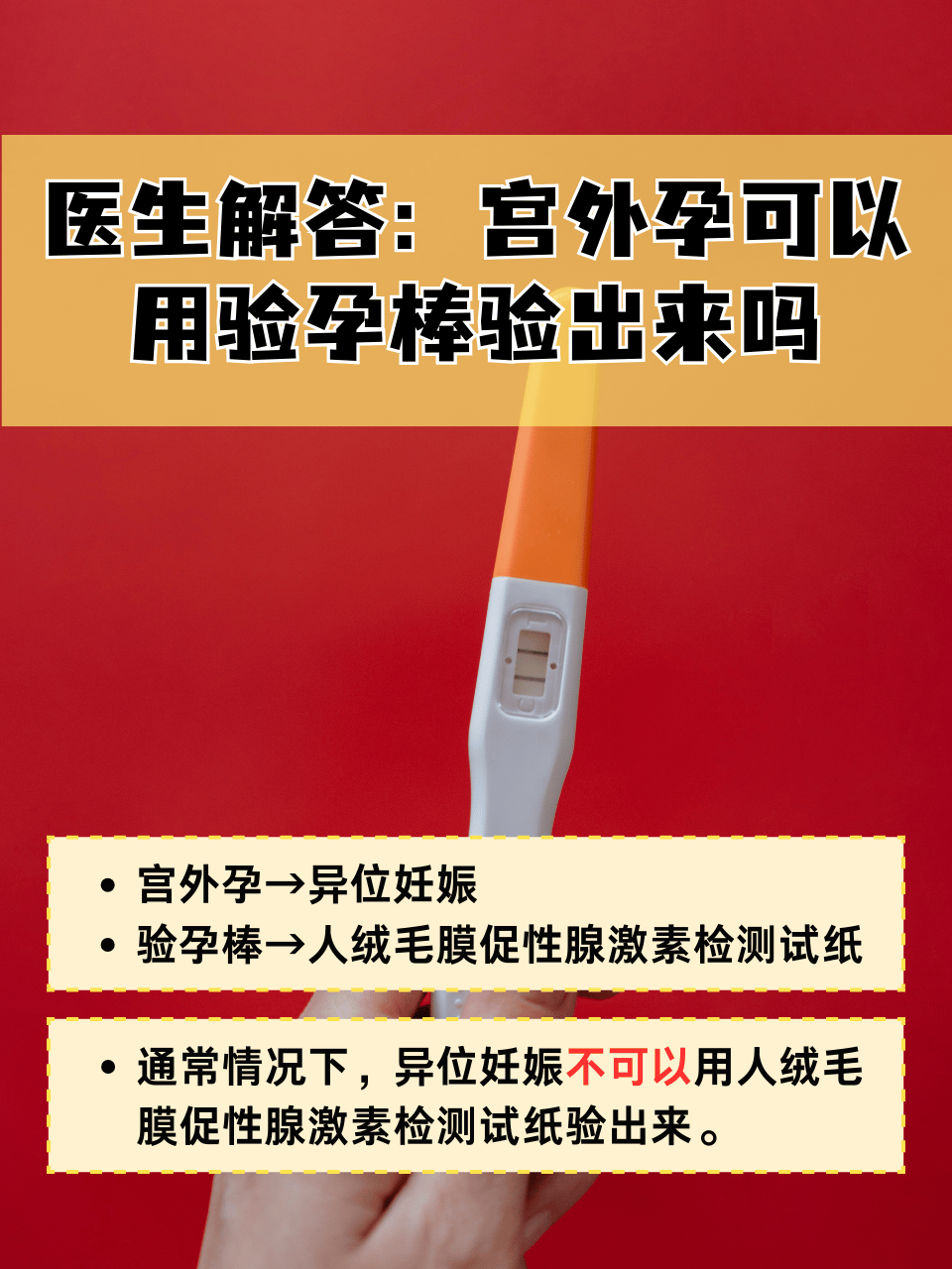 如何快速检测怀孕