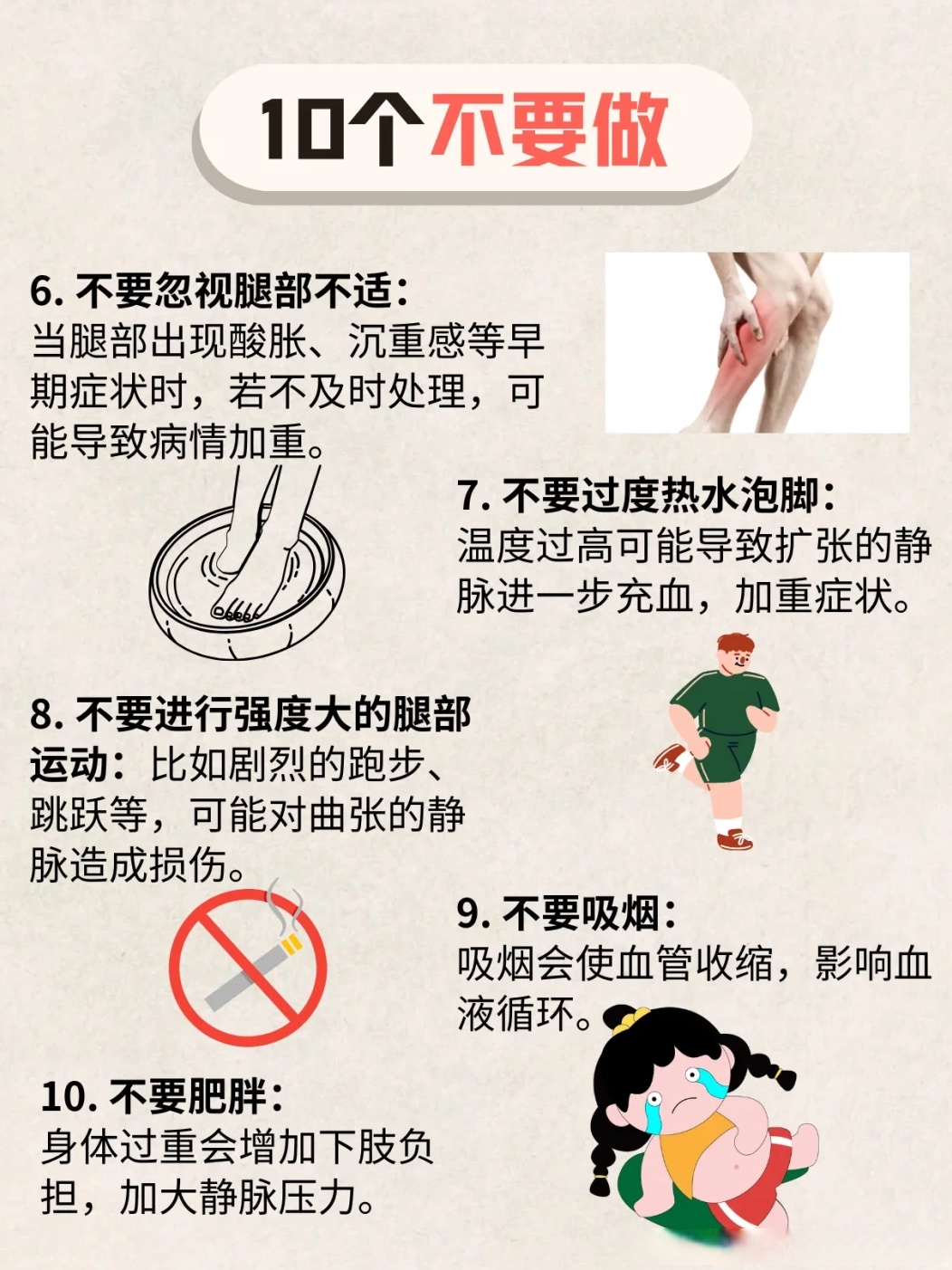 静脉曲张要怎么治疗