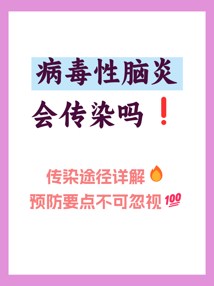 病毒性脑炎是怎么引起的呢?