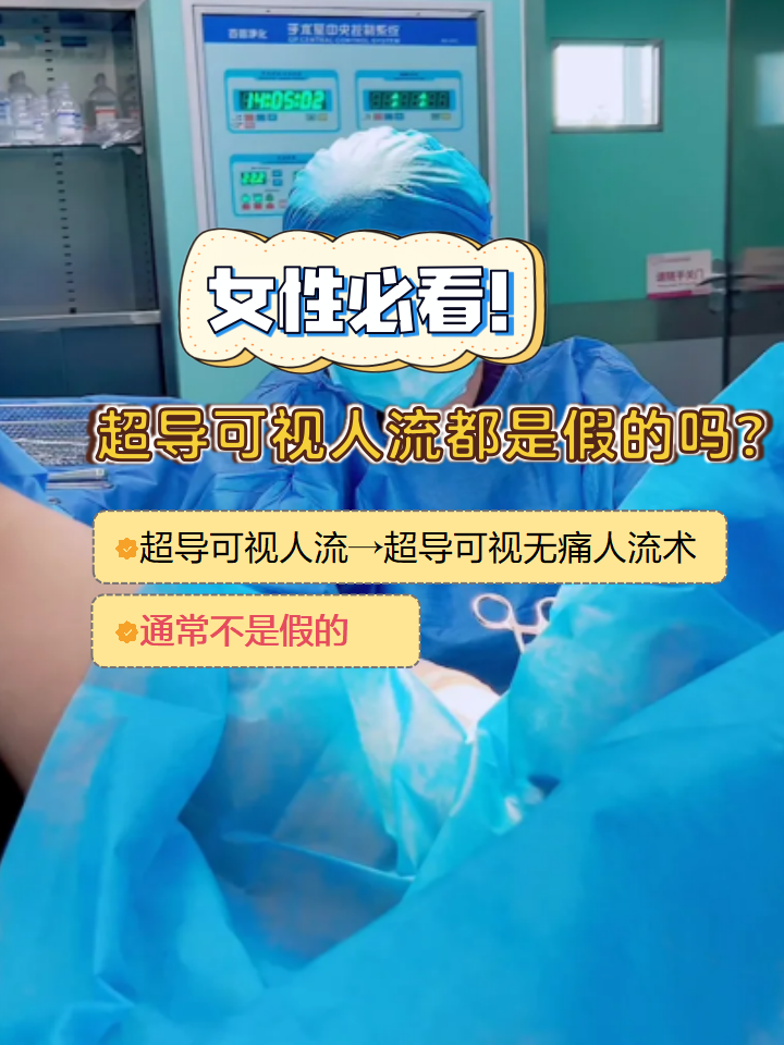 女性人工流产手术