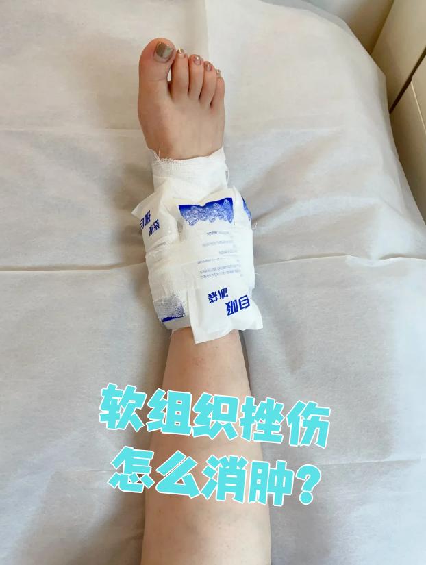 外伤如何快速消肿