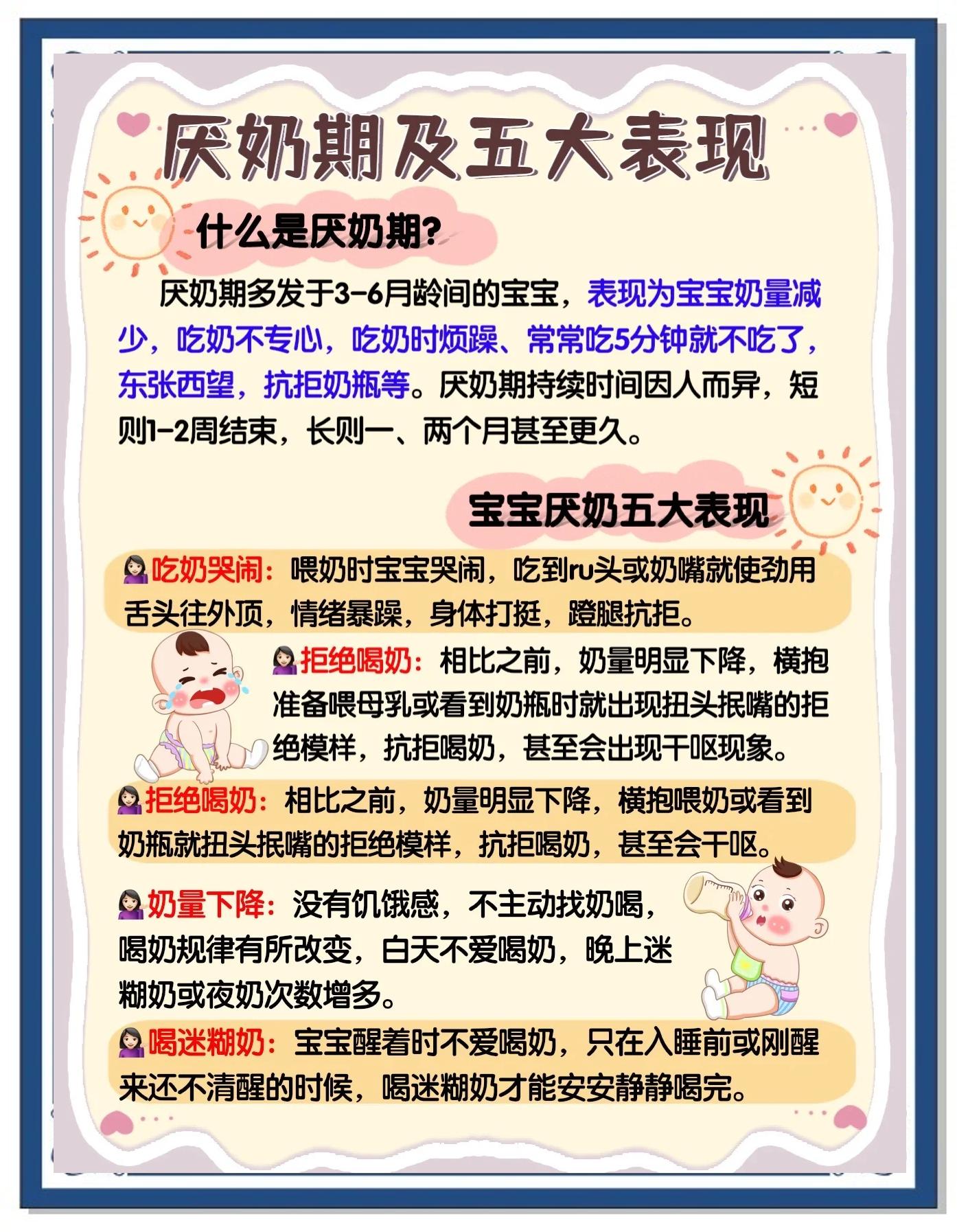 宝宝厌奶期是什么时候