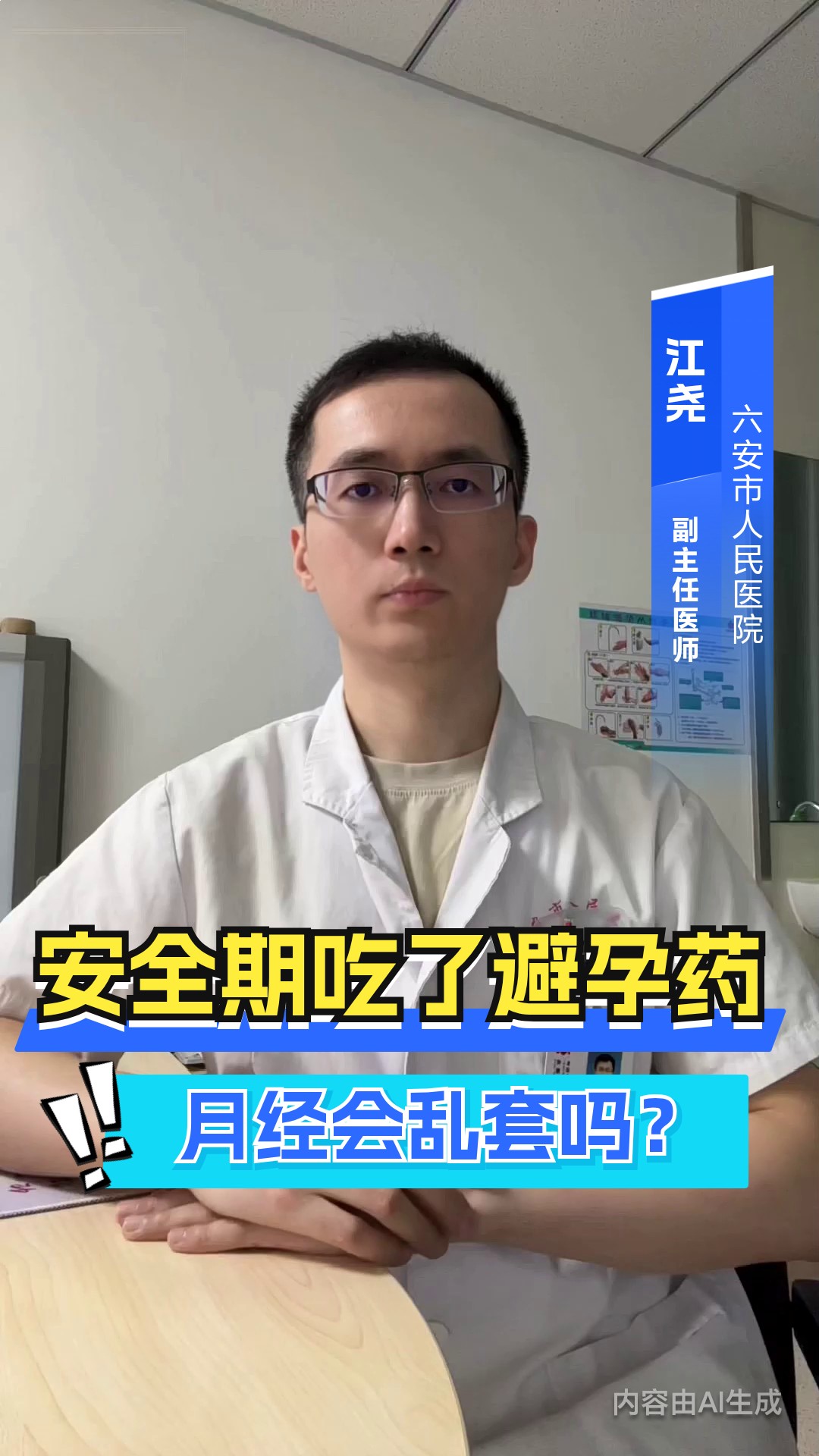 吃了避孕药