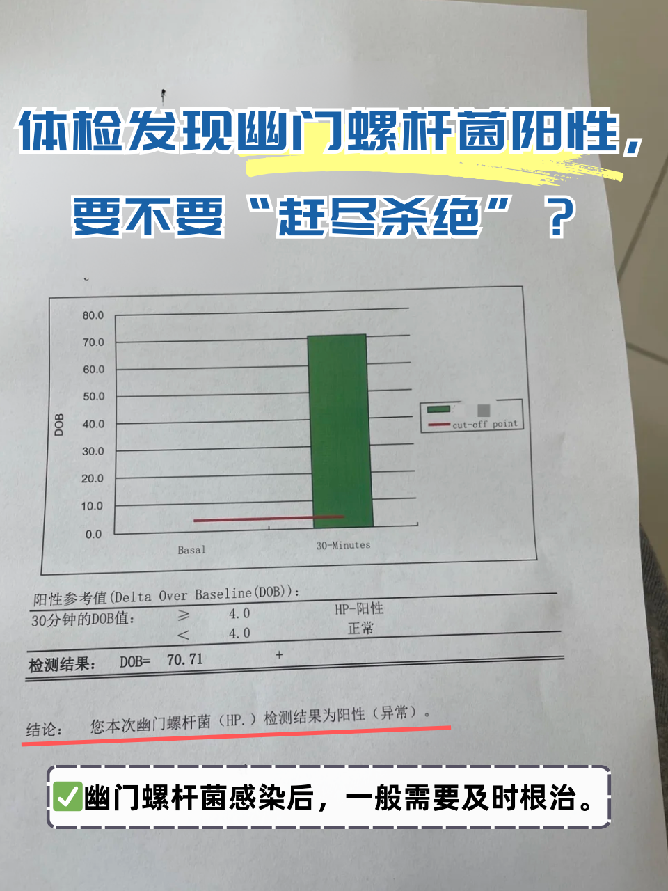 幽门螺杆菌正常值是多少