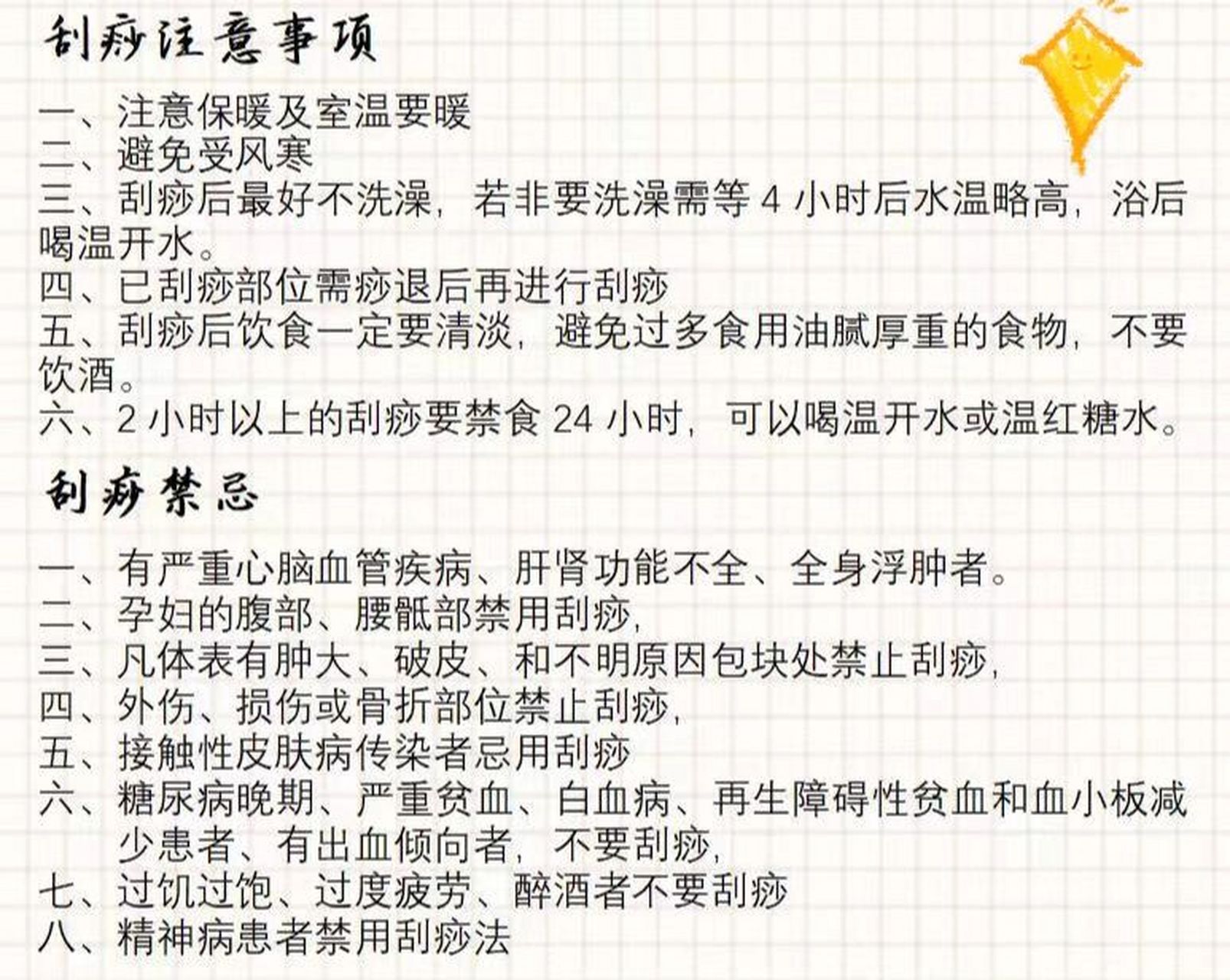 刮痧之后不能同房吗?