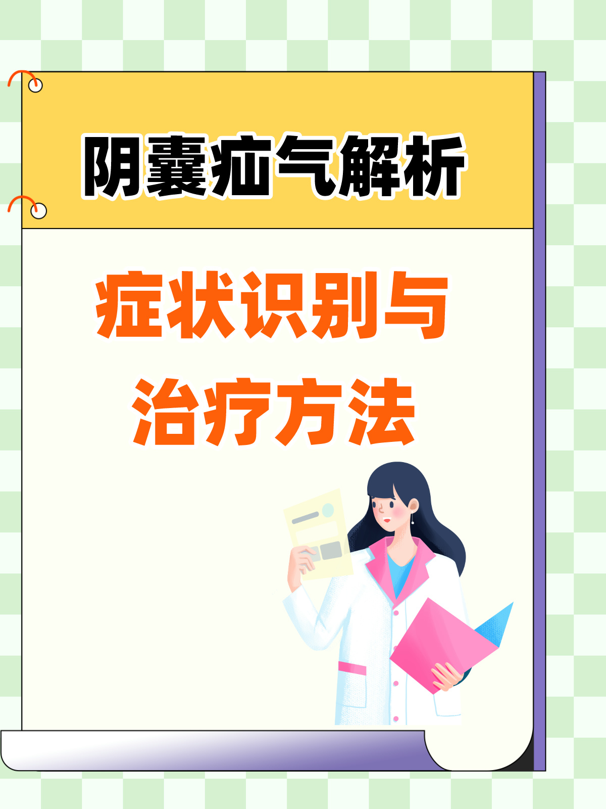 疝气是什么病?