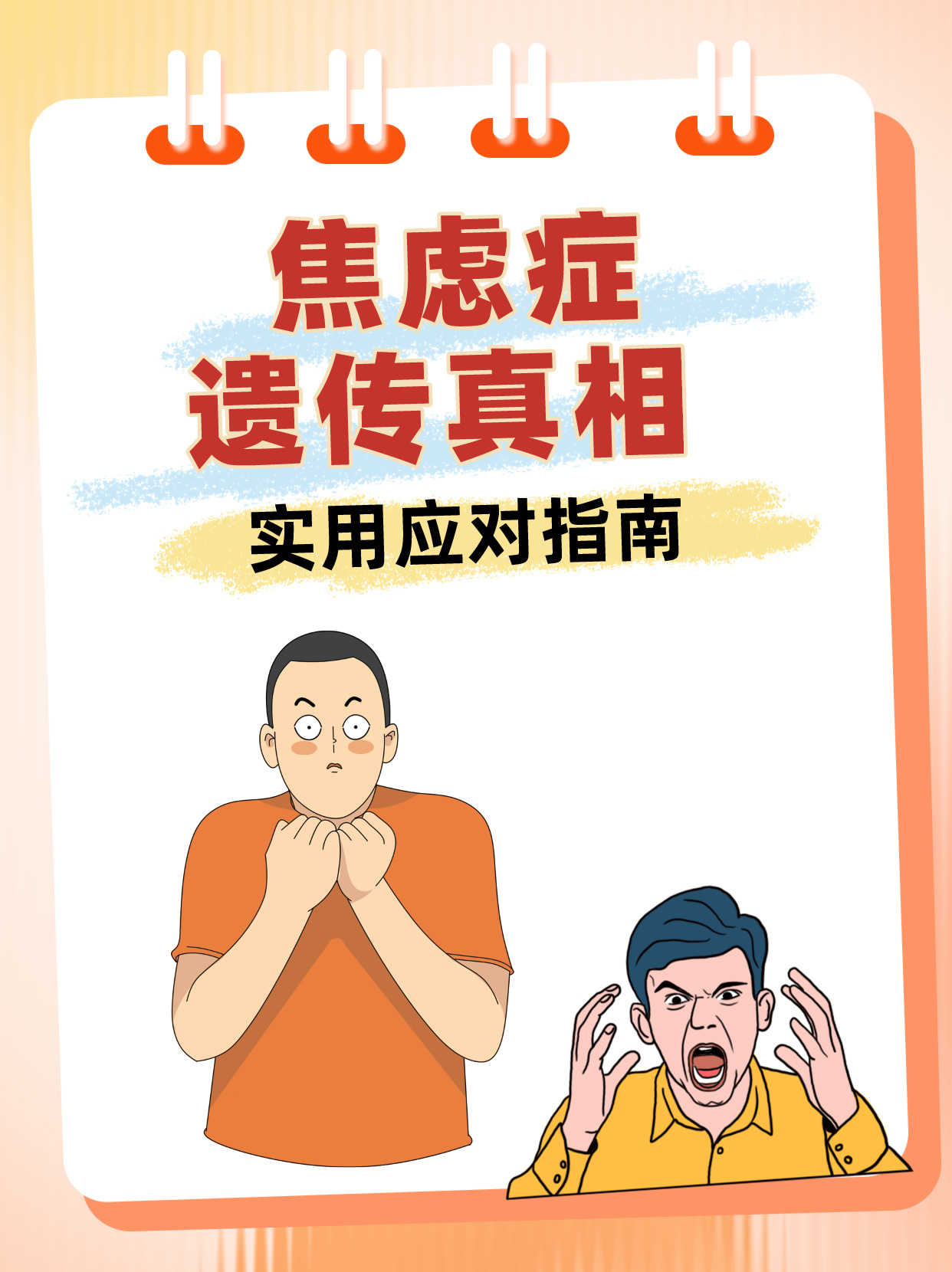 精神病有遗传吗