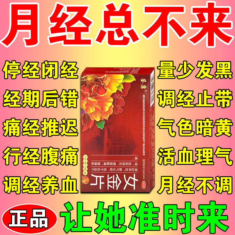 月经推迟了吃什么快来呢