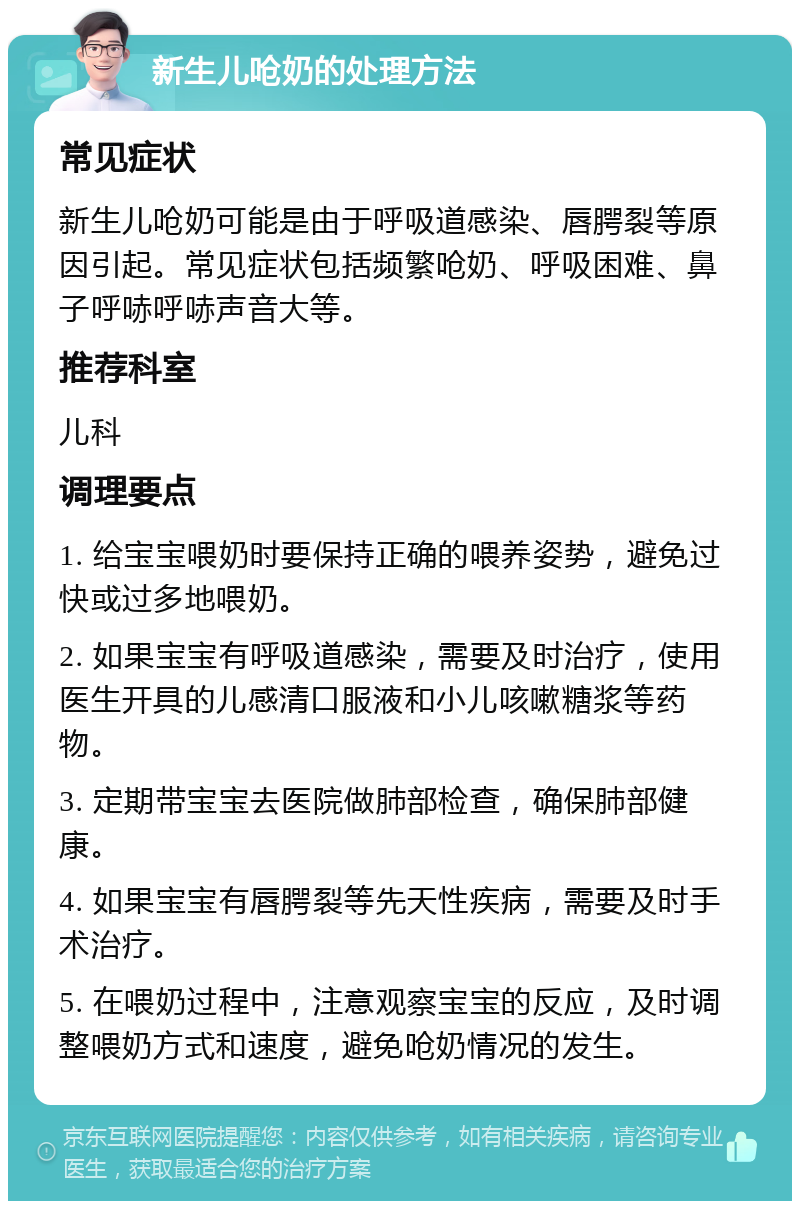 孩子经常从鼻子呛奶怎么办