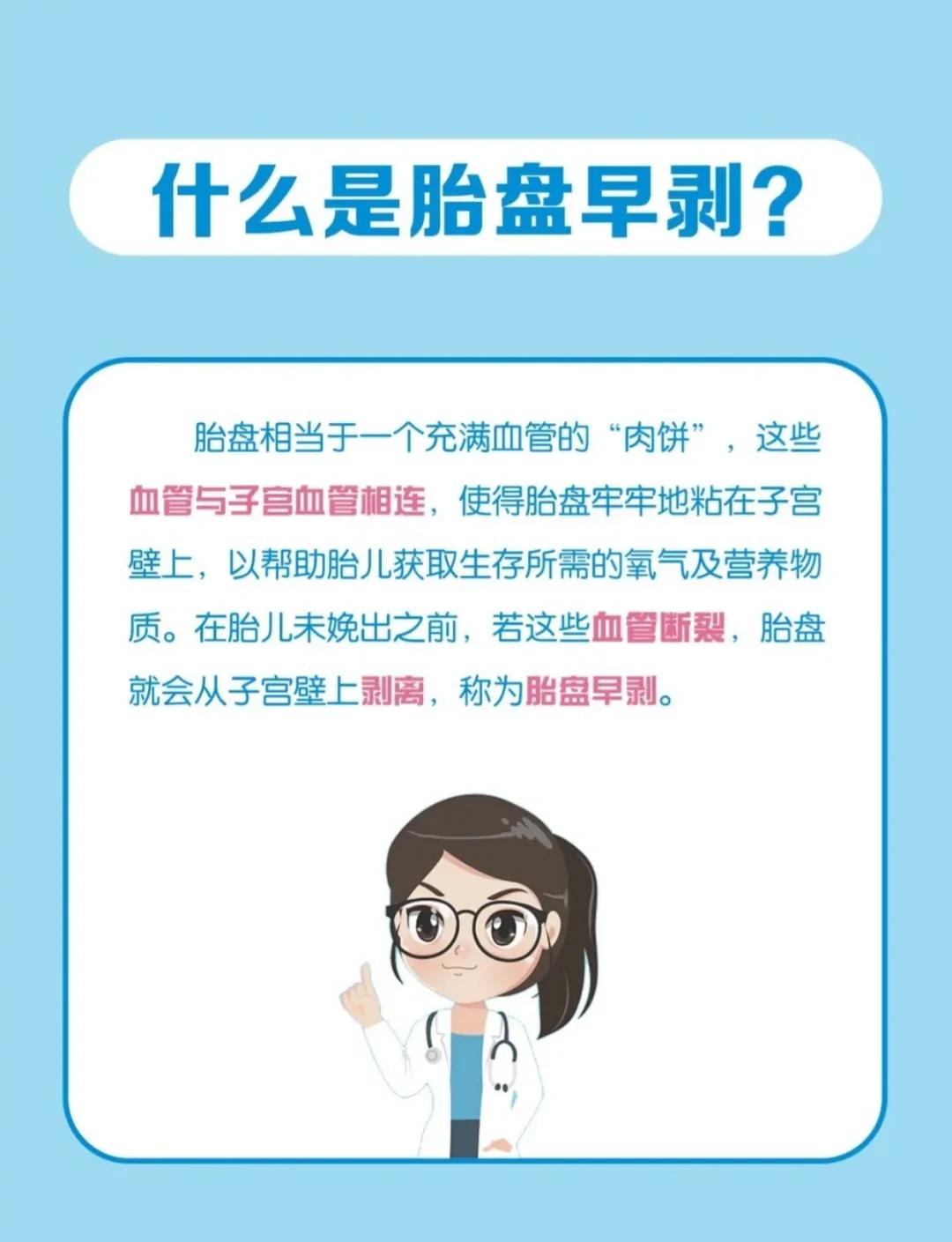 胎盘早剥的病因是什么