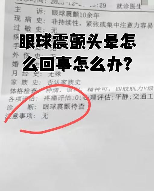 眼球震颤是怎么回事