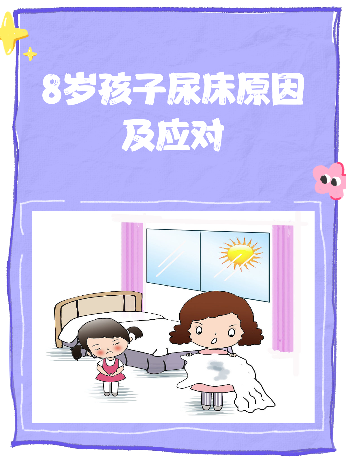 小孩子尿床怎么办