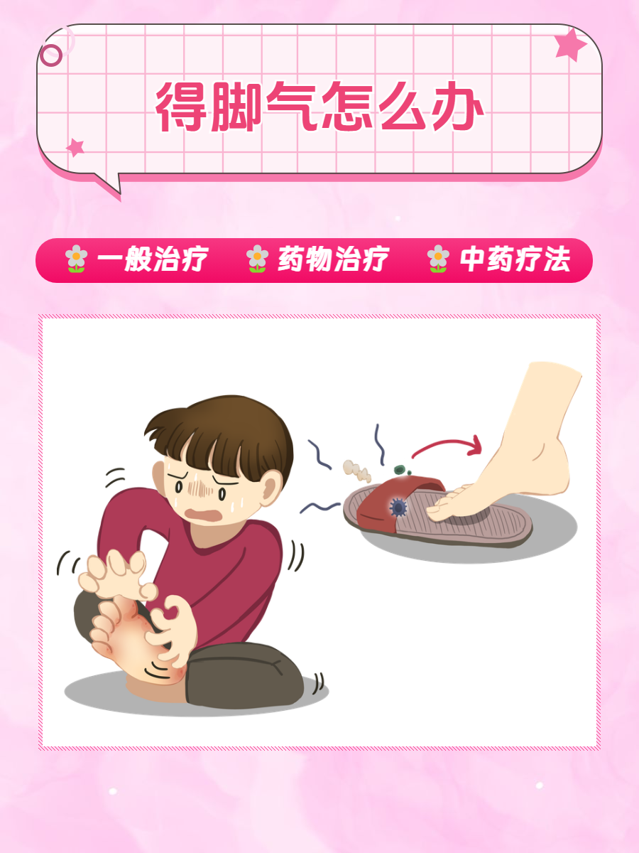 孕妇有脚气怎么治疗