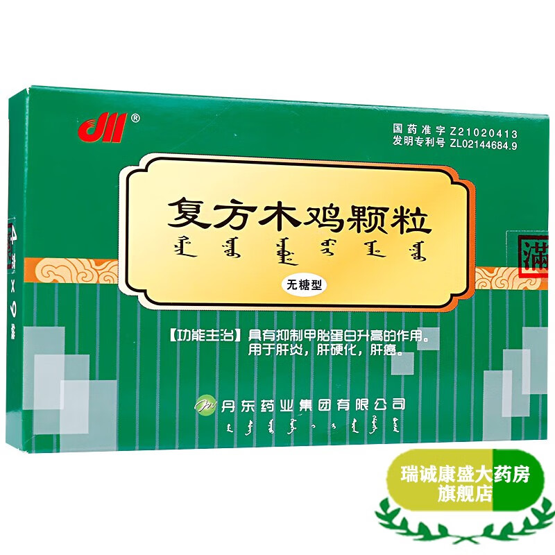 复方木鸡颗粒的作用