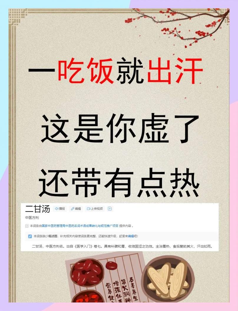 吃饭就出汗是怎么回事
