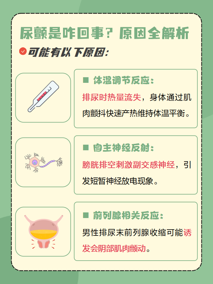 发抖怎么回事