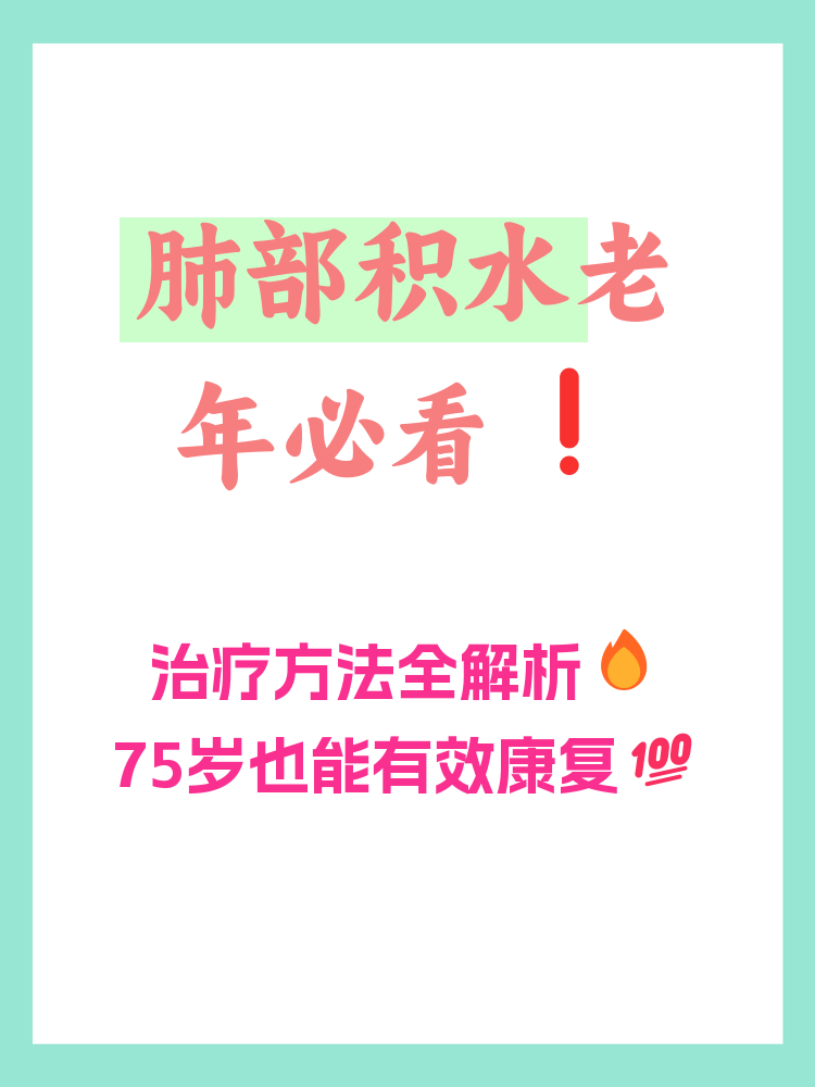 肺部有积液是怎么回事,怎么治疗