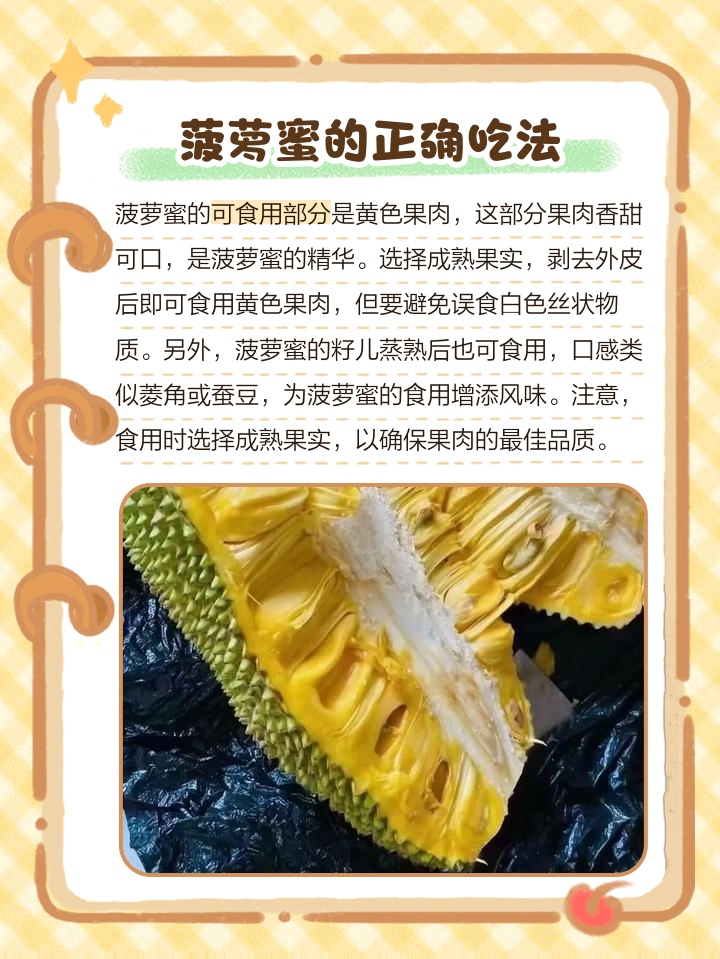 月经期间能吃菠萝蜜吗