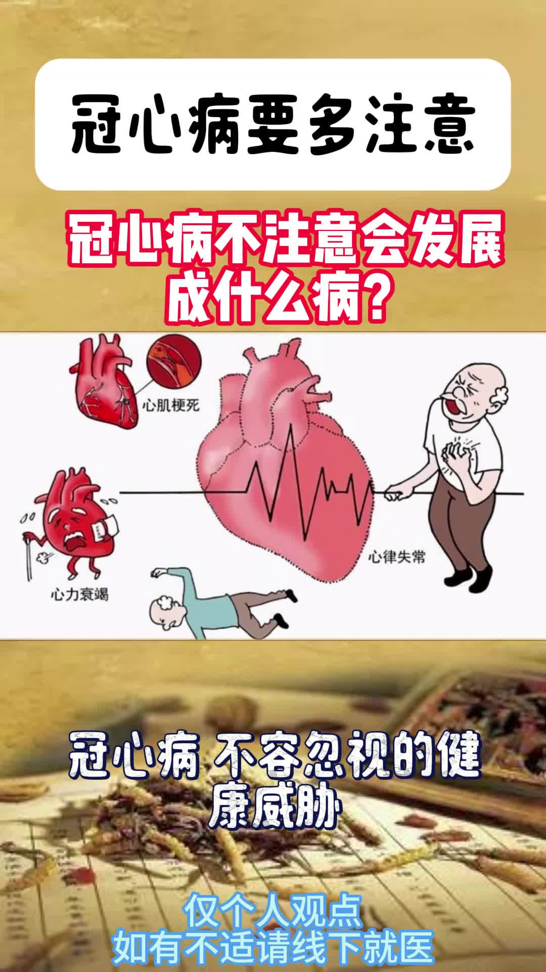 得了冠心病严重吗
