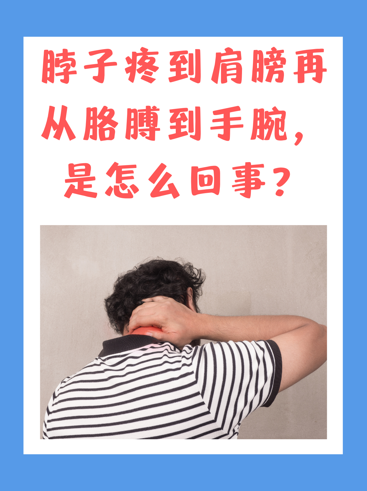 脖子前面疼