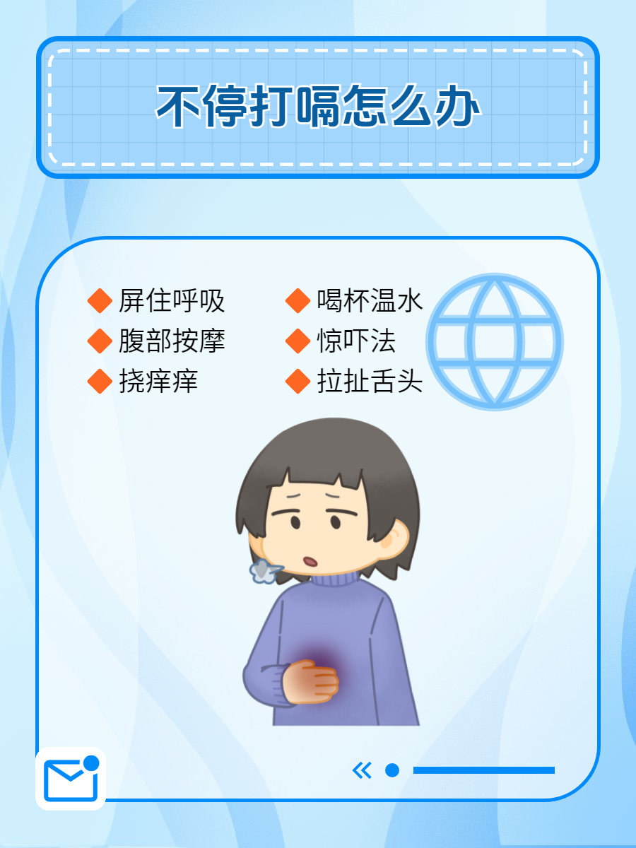 一直打嗝不止怎么办