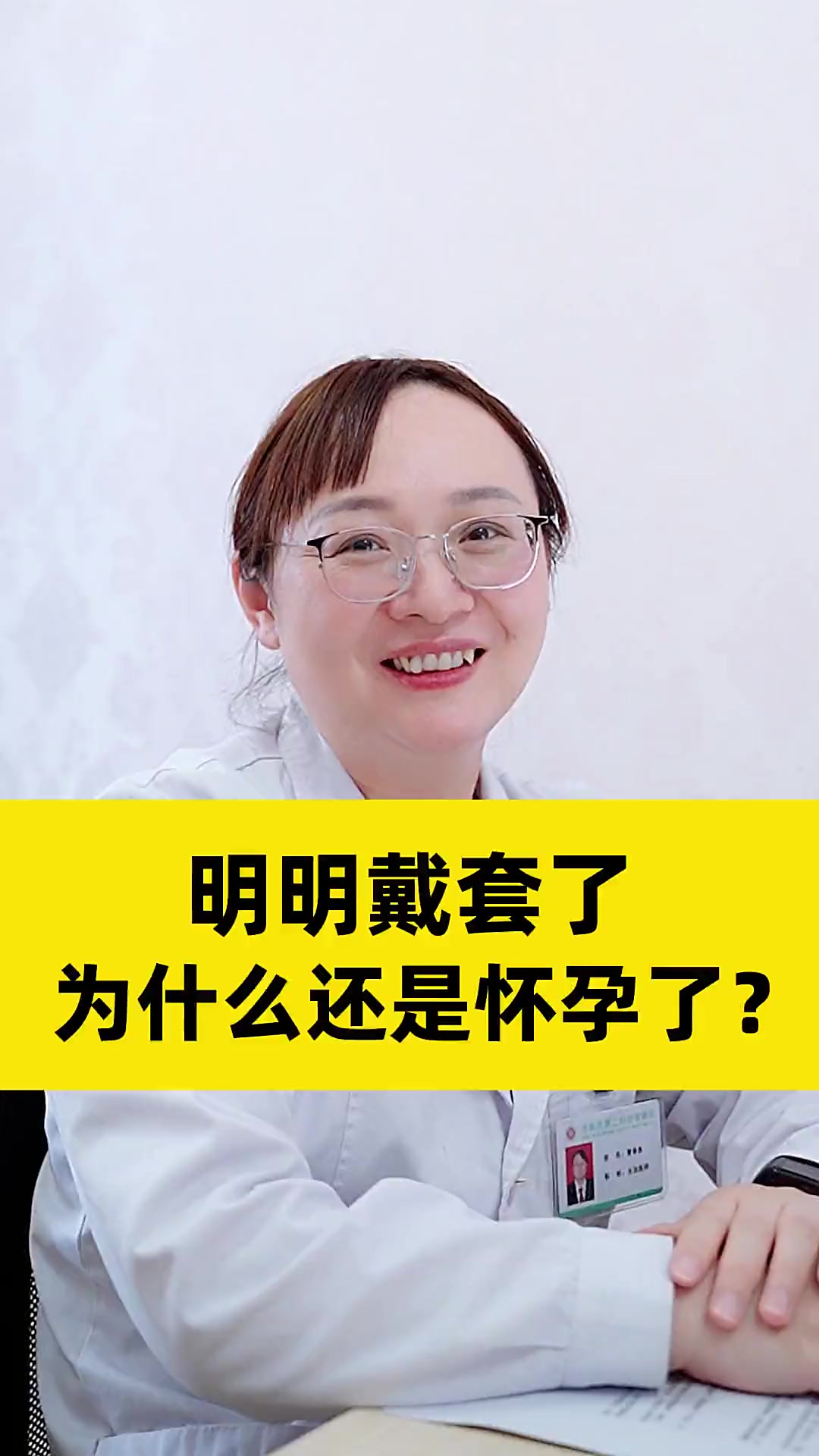 戴套了为什么还怀孕了