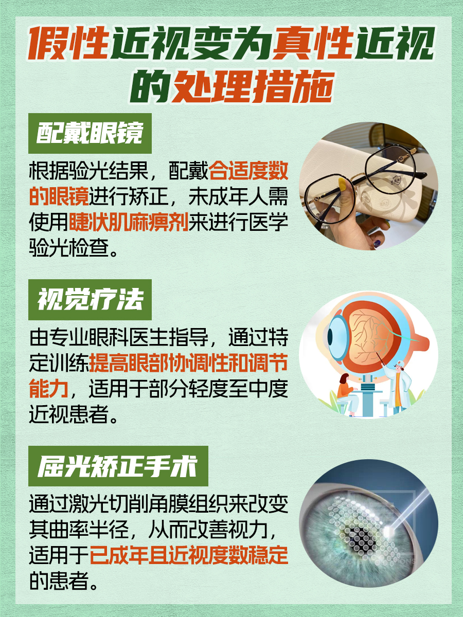 假性近视的征兆以及症状
