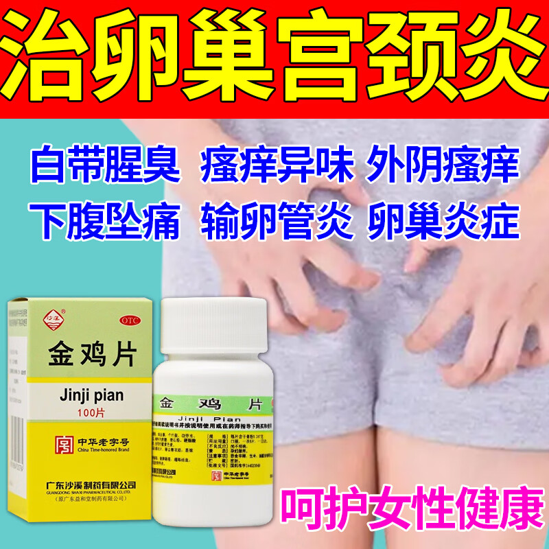 盆腔炎用什么药效果最好