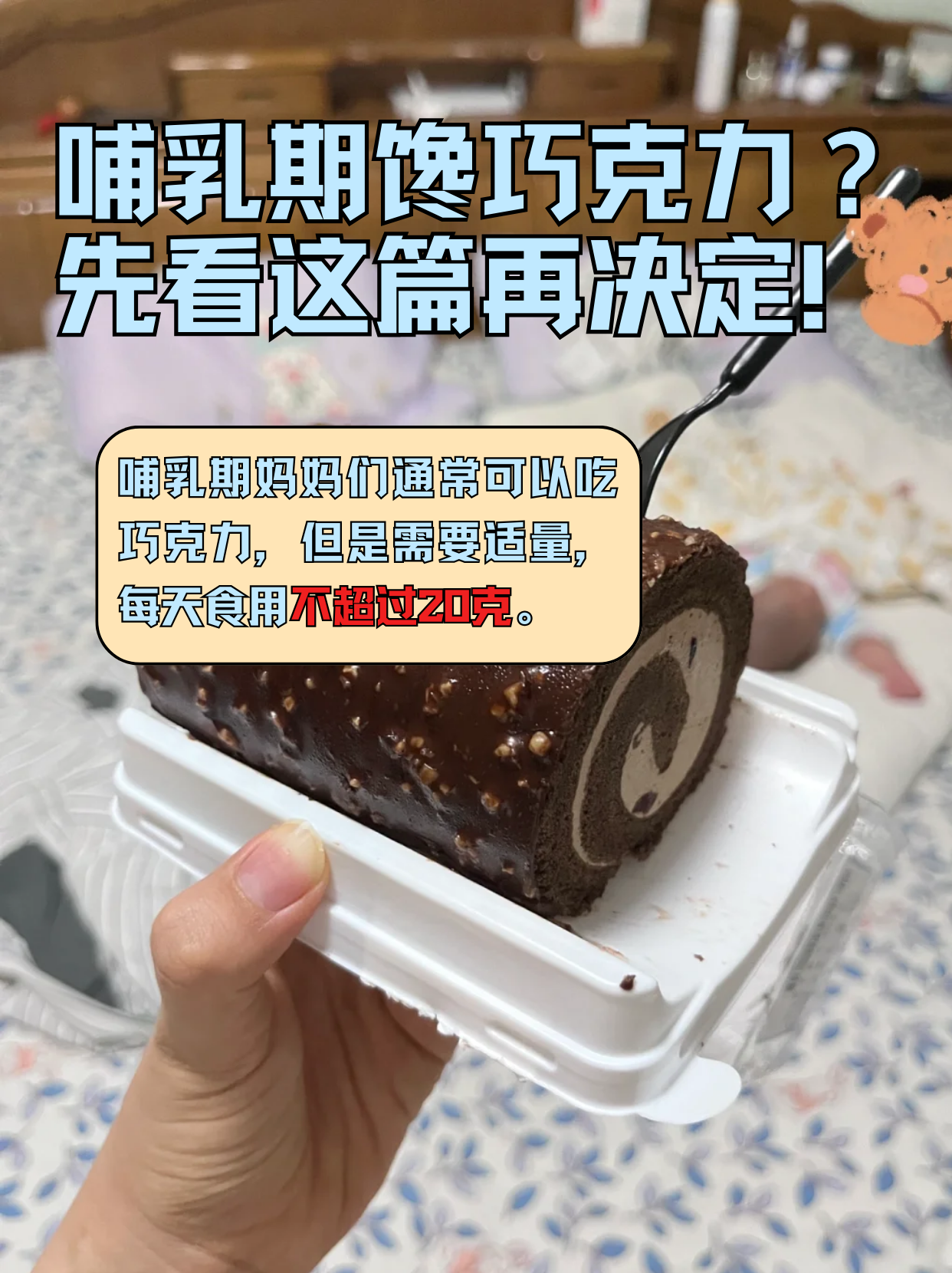 哺乳期妈妈可以吃巧克力吗?