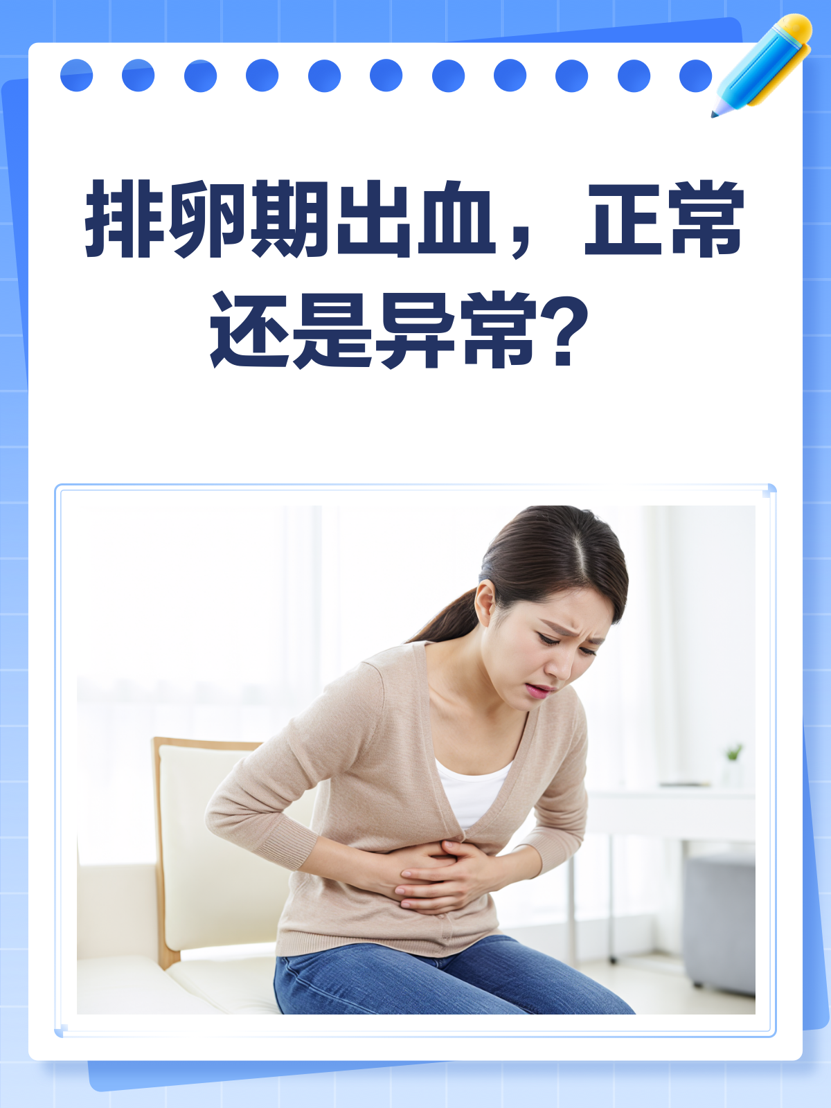 排卵期出血怎么回事