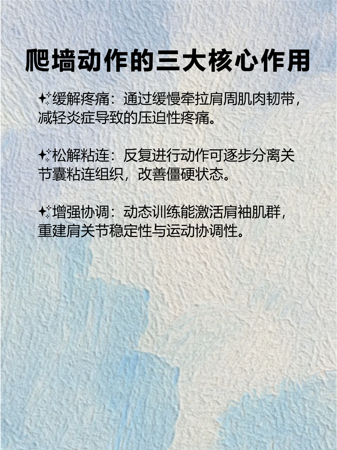 肩周炎症状缓解方法