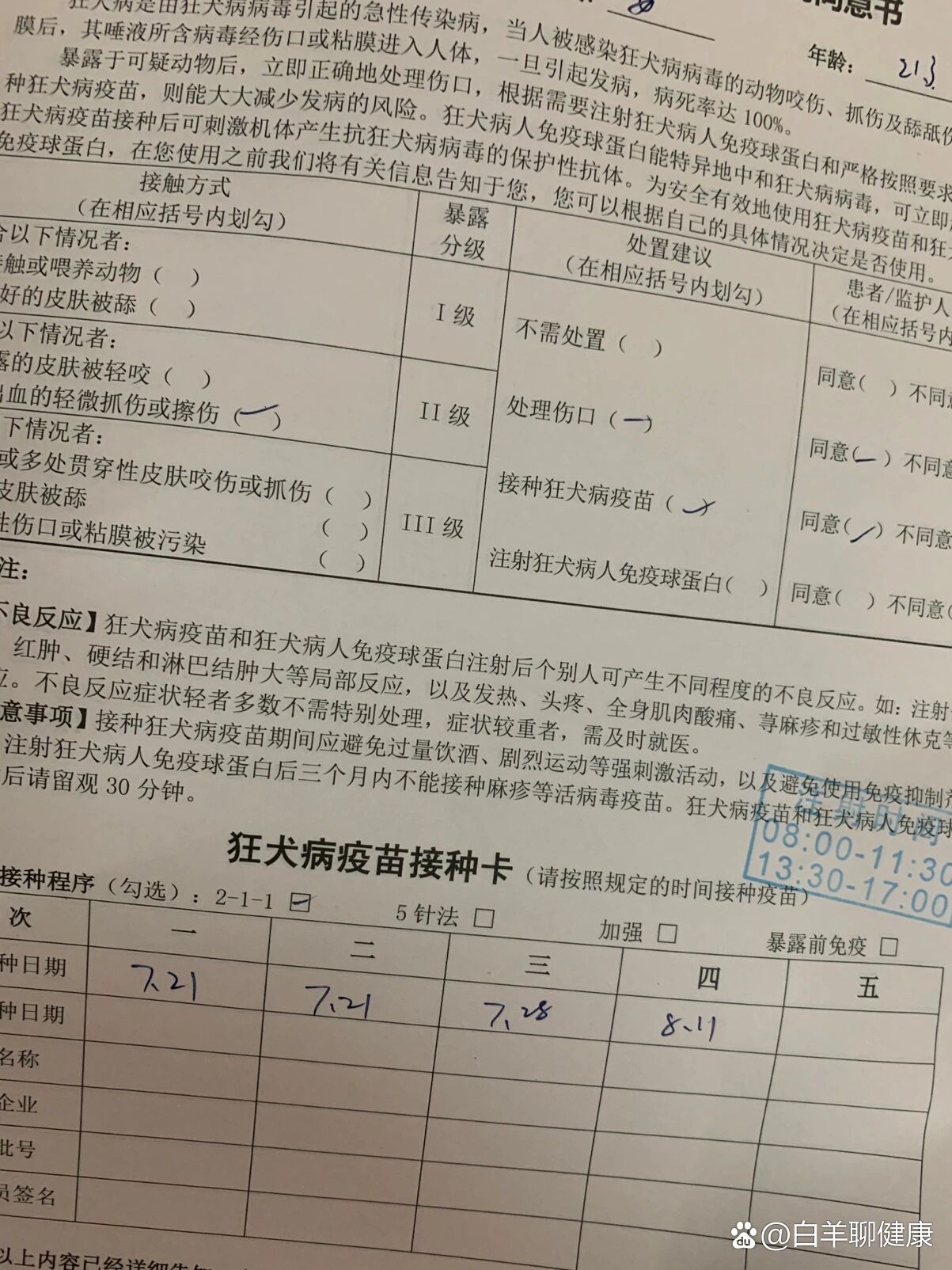 狂犬疫苗需打几针