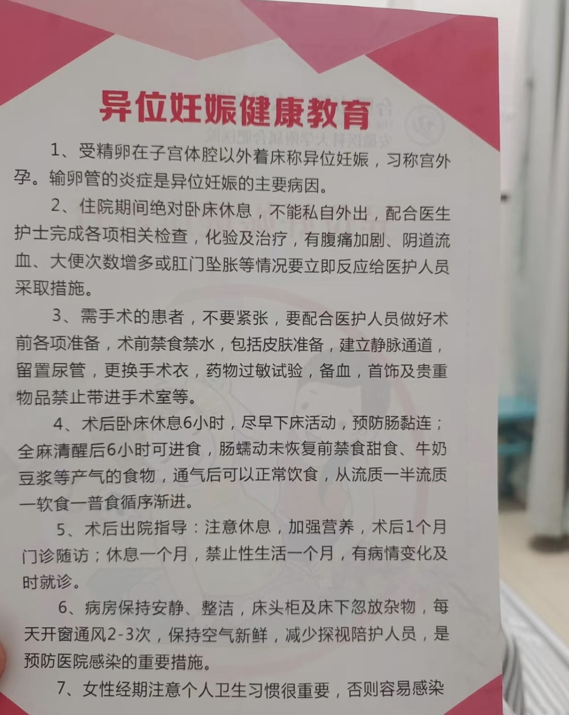 宫外孕手术后注意事项有哪些
